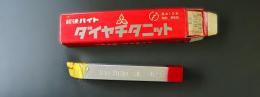 三菱マテリアル　超硬バイト　K10　HTI10　42-2　未使用