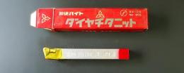 三菱マテリアル　超硬バイト　K10　HTI10　39-1　未使用