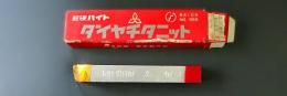 三菱マテリアル　超硬バイト　K10　HTI10　40-2　未使用