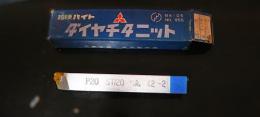 三菱マテリアル　超硬バイト P20　STi20　42-2　未使用
