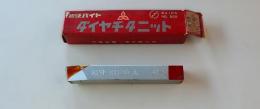 三菱マテリアル　超硬バイト　K20　HTi20　31-2　未使用