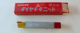 三菱マテリアル　超硬バイト　K10　HTi10　32-3　未使用