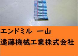 日立ツール エンドミル　FX-MG-EDS 0.7-2.7　一山　13個　未使用　