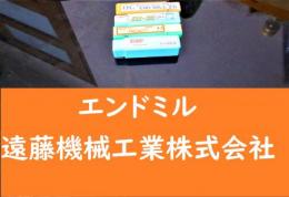 日立ツール エンドミル　 4個　未使用