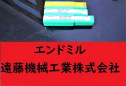 日立ツール エンドミル　3個　未使用