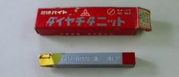 三菱マテリアル　超硬バイト　K10　THi10　36-2　未使用