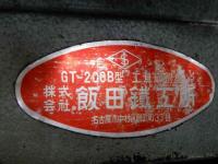 飯田　工具研削盤　GT-200B