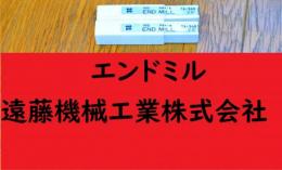 OSG エンドミル　2枚刃　R5×15.18　2個　未使用