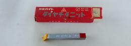 三菱マテリアル　超硬バイト　K10　HTi10　40-0　未使用