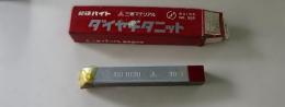 三菱マテリアル　超硬バイト　K10　HTi10　40-3　未使用