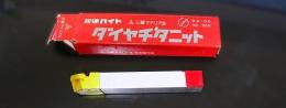 三菱マテリアル　超硬バイト　K10　HTi10　35-2　未使用