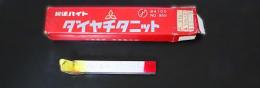 三菱マテリアル　超硬バイト　K10　HTi10　39-0　未使用