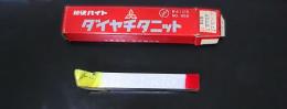 三菱マテリアル　超硬バイト　K10　HTi10　39-1　未使用