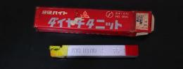 三菱マテリアル　超硬バイト　K10　HTi10　36-1　未使用