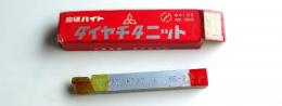 三菱マテリアル　超硬バイト　K20　HTi20　36-2　未使用