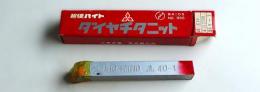 三菱マテリアル　超硬バイト　K10　HTi10　40-1　未使用