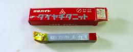 三菱マテリアル　超硬バイト　K10　HTi10　39-1　未使用