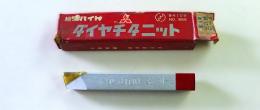 三菱マテリアル　超硬バイト　K10　HTi10　31-2　未使用