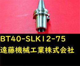 MST BT40-SLK12-75 SLIMLINE