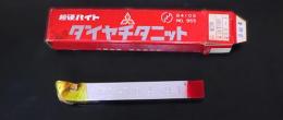 三菱マテリアル　超硬バイト K10　HTi10　39-1　　未使用