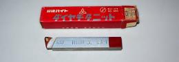 三菱マテリアル　超硬バイト K10　HTi10　43-1　未使用