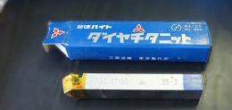 三菱マテリアル　超硬バイト P20　HTi20　35-3　未使用