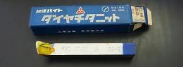 三菱マテリアル　超硬バイト PT20　STi20　39-2　未使用