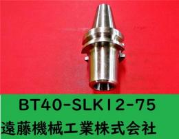 MST BT40-SLK12-75 SLIMLINE