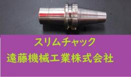 日研　スリムチャック　NBT40-SKT16C-90P