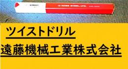 KOBELCO ツイストドリル　MT2　15.5　E9 未使用