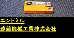 OSG エンドミル　EDL 6×2個　未使用