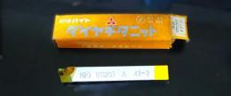 三菱マテリアル　超硬バイト M20　UTi20T　42-2　未使用