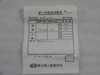 日精工販　栓ゲージ　φ19.020