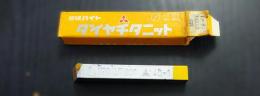 三菱マテリアル　超硬バイト M20　UTi20T　40-1　未使用