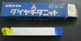 三菱マテリアル　超硬バイト 　P20　STi20　35-3　未使用
