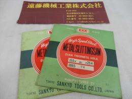 SANKYO　TOOLS　メタルスリッティングソー 150×2.5×25.4　2枚