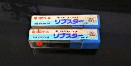 日立ツール　エンドミル　一山　2個　未使用