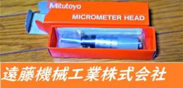 ミツトヨ　 マイクロメータヘッド MHF2-1 110-105 1個　未使用