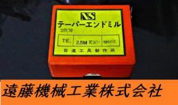 日進工具製作所　テーパ-エンドミル　TE 2.5M×30　SKH56　未使用　10個