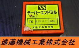 日進工具製作所　テーパ-エンドミル　TE2.5M×1°NPM　7個　未使用