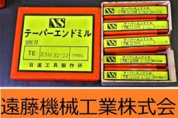 日進工具製作所　テーパ-エンドミル　TE 2.5m×2°30　8個　未使用