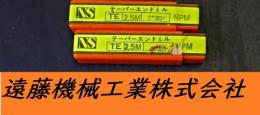 日進工具製作所　テーパ-エンドミル　TE 2.5m×2°30　NPM　2個　未使用