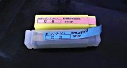 ボーリングバイト　一山　2個　未使用