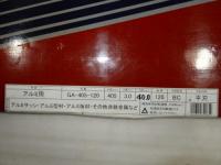 モトユキ  グローバルソー  アルミ用 GA-405-120