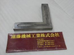 平型スコヤ　205x210x44x23㎜