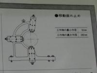 津田   移動振れ止め  JUMBO1250用