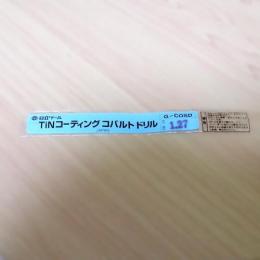 日立ツール　コバルトドリル　G-COSD　1. 27　未使用