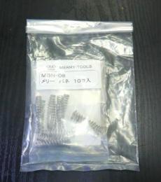 MERRY-TOOLS バネ　MBN-08 10個　未使用