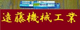 エンドミル　一山　5個　未使用