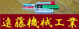 エンドミル　一山　5個　未使用